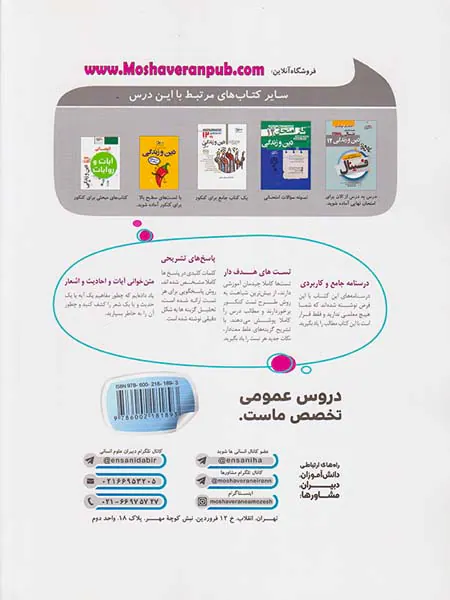 کتاب دین و زندگی انسانی پایه10و11کنکور1400 مجموعه کتاب های هدفدار انتشارات مشاوران